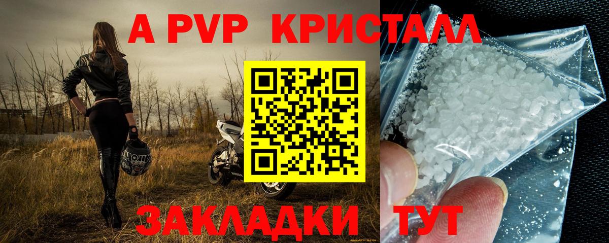Alfa_PVP кристаллы Солнечногорск