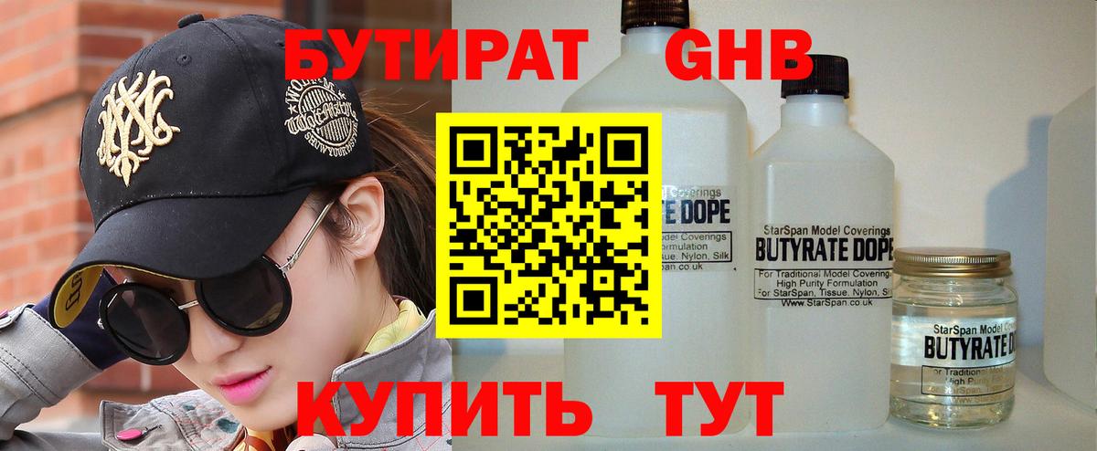 Бутират  Вход с VPN  Солнечногорск  БУТИРАТ оксибутират 