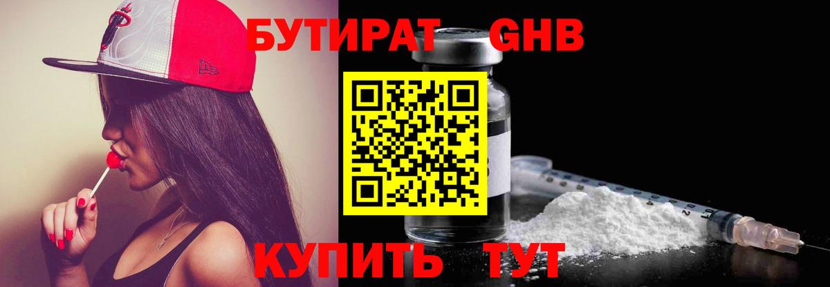 Бутират оксибутират  Солнечногорск 