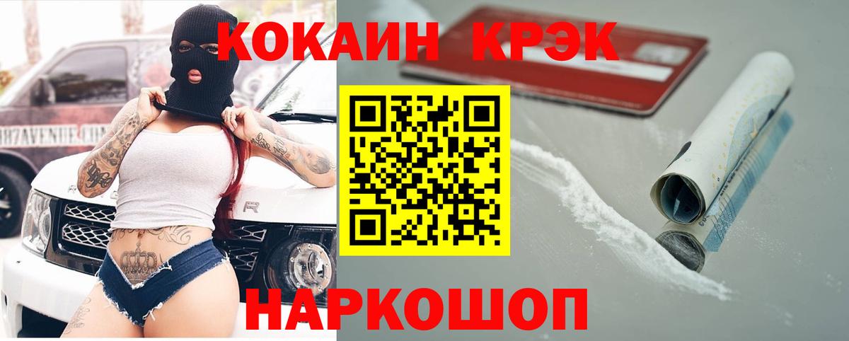 Cocaine 97% Солнечногорск