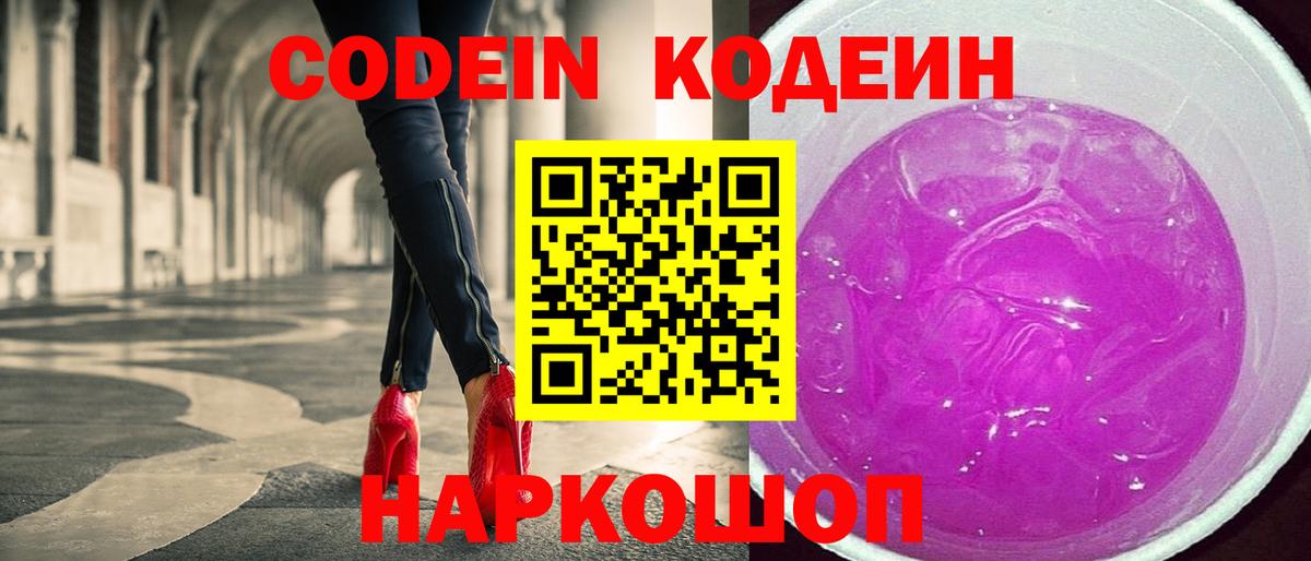 Кодеиновый сироп Lean напиток Lean (лин) Солнечногорск
