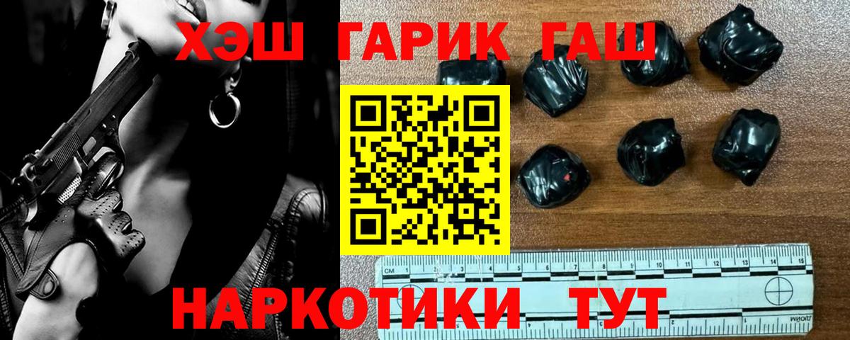 ГАШИШ хэш Солнечногорск