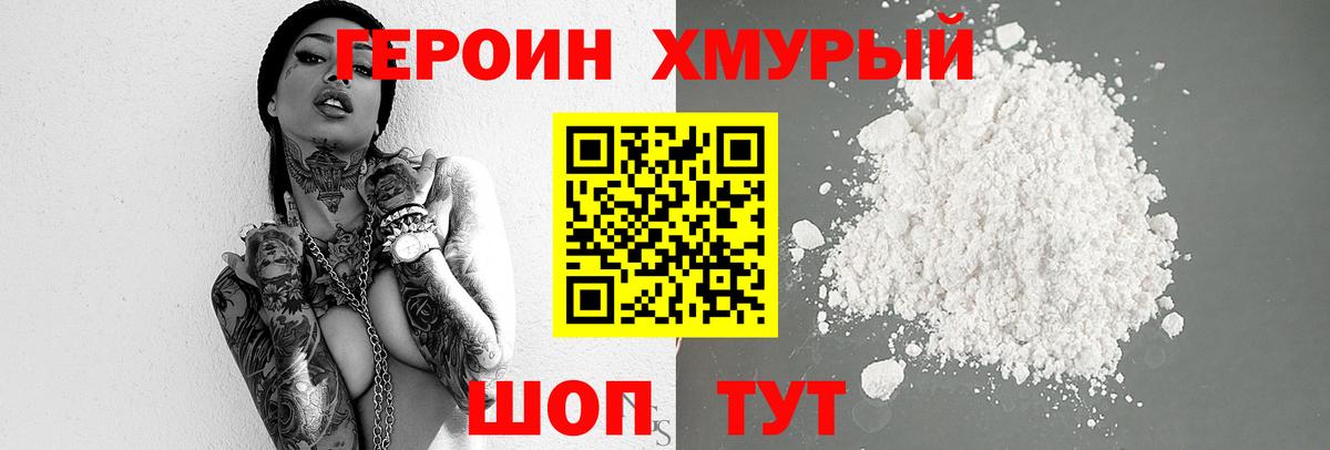 Героин VHQ  Солнечногорск 