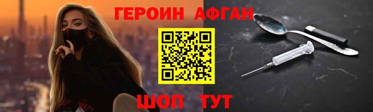Героин Афган  Вход с VPN  Героин  Солнечногорск 