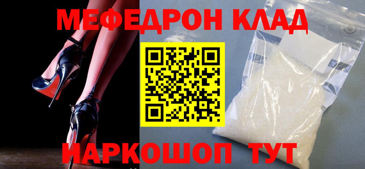 Мефедрон кристаллы  МЯУ-МЯУ  Вход с VPN  Солнечногорск  Меф мяу мяу  Меф 